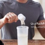 دليل مكملات الكرياتين