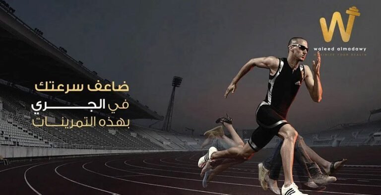 برنامج تدريب لزيادة السرعة بالجري: لمدة 20 دقيقة