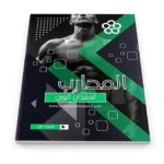 برنامج المحارب لفقدان الوزن: طريقك للتنشيف واللياقة من منزلك!